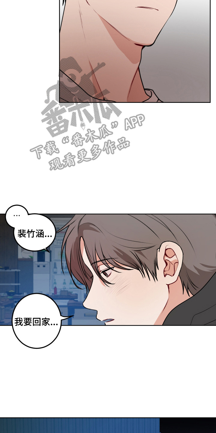 逢场作戏池总渣小说全文免费漫画,第7章：喝多了4图