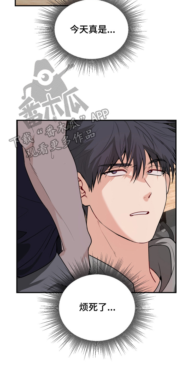 逢场作戏池总渣小说全文免费漫画,第1章：烦死了2图