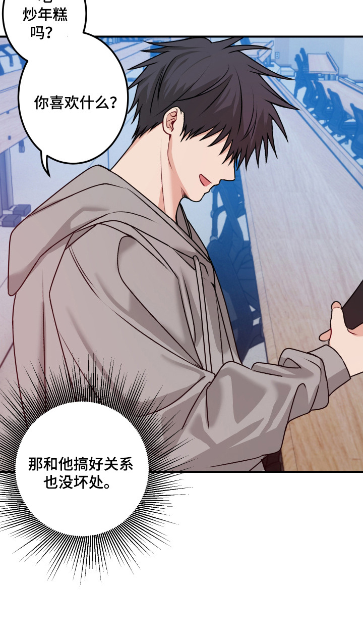 逢场作戏池总渣小说全文免费漫画,第4章：主动接近1图