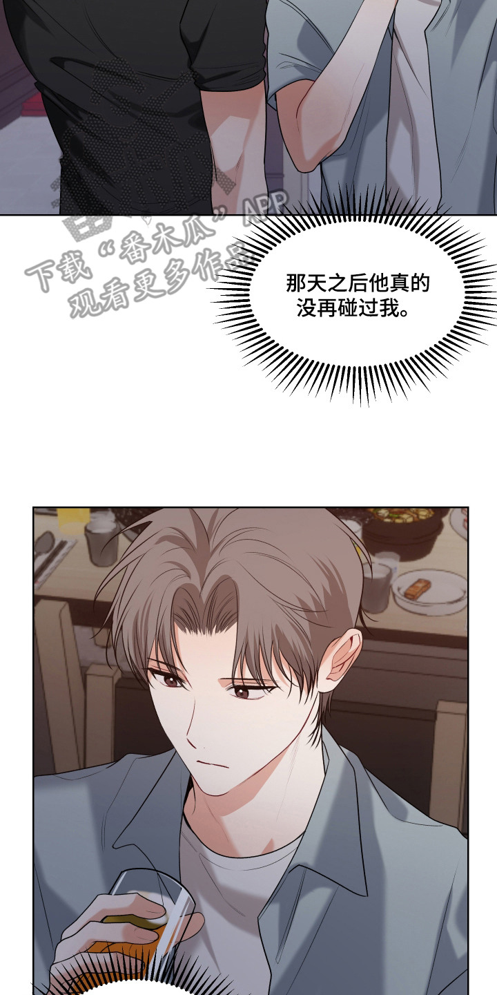 逢场作戏池总渣小说全文免费漫画,第14章：纠结4图