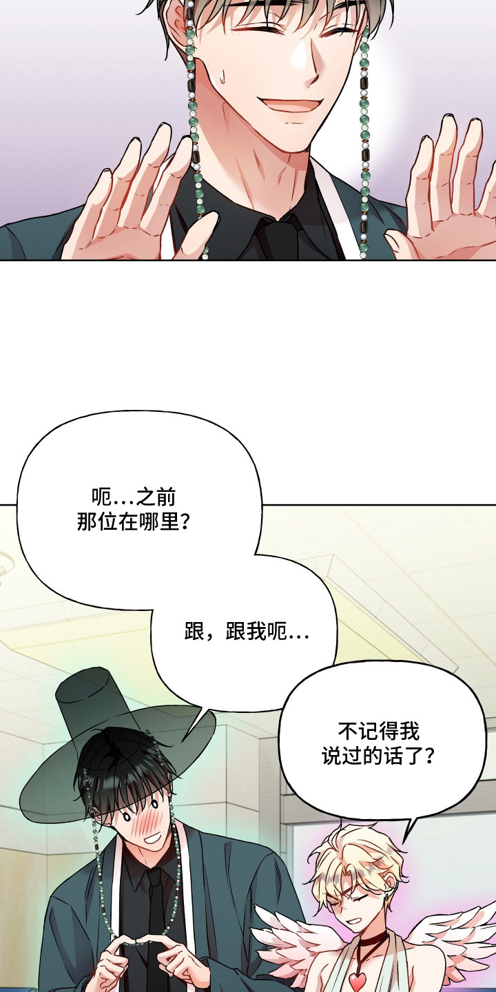阴间使者想跳槽漫画,第15章：闹剧4图