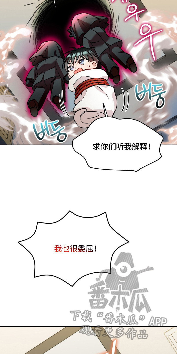 阴间使者想跳槽漫画,第12章：强制传唤5图