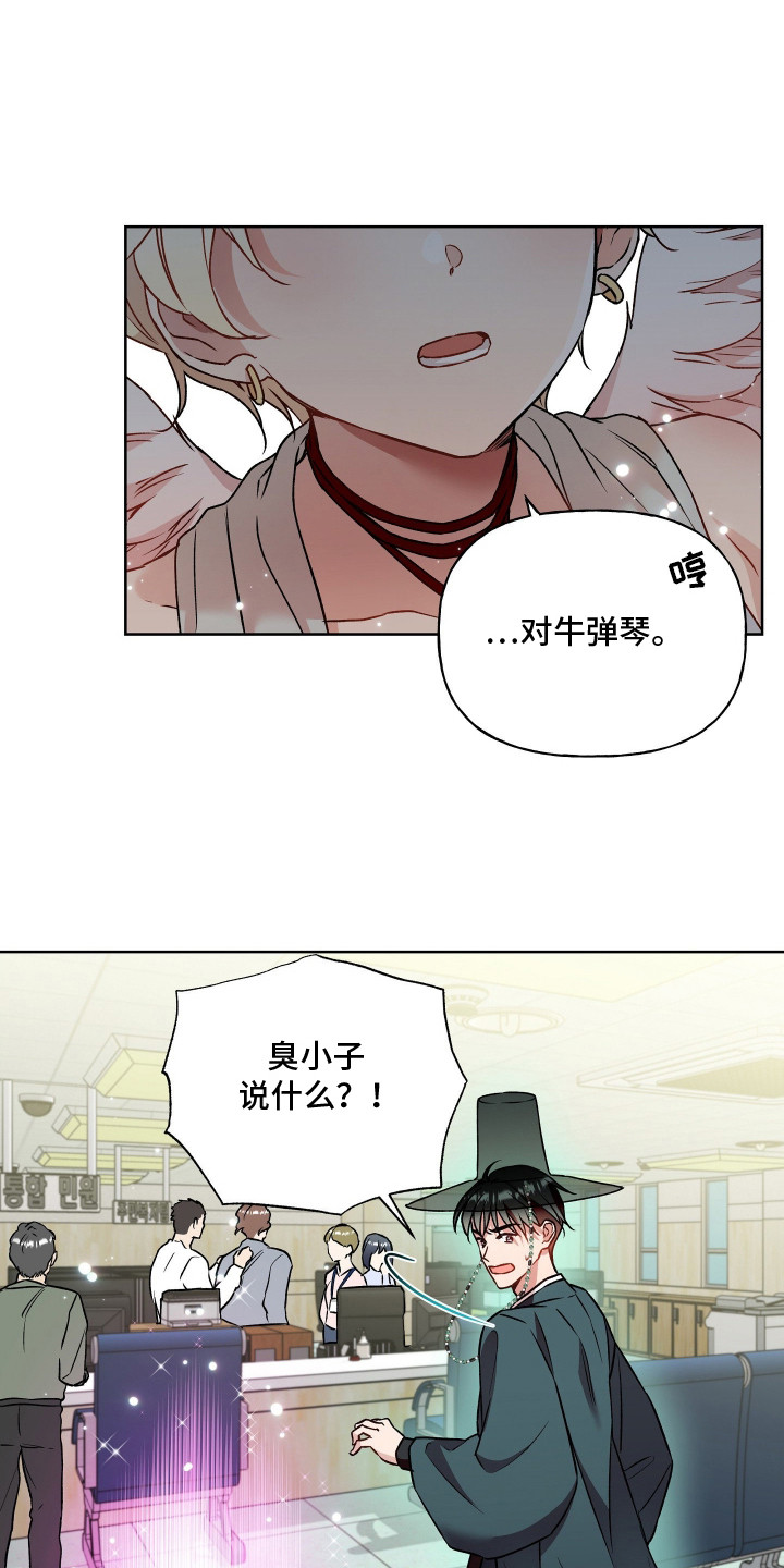 阴间使者想跳槽漫画,第15章：闹剧1图