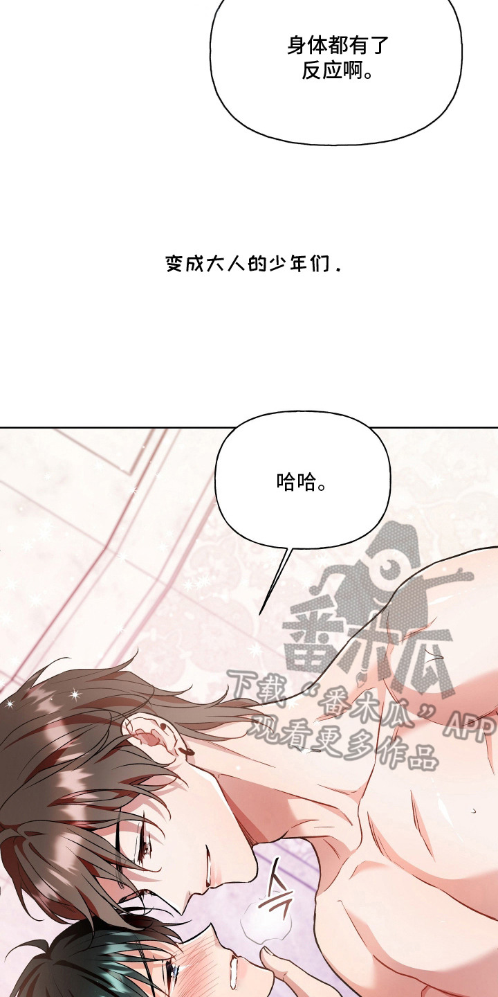 阴间使者想跳槽漫画,第19章：支配感5图