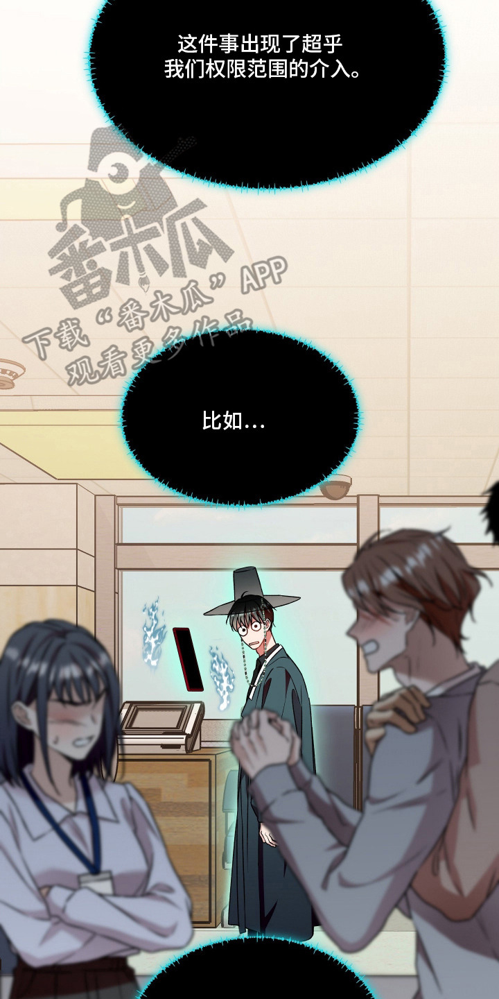 阴间使者想跳槽漫画,第16章：铅箭4图