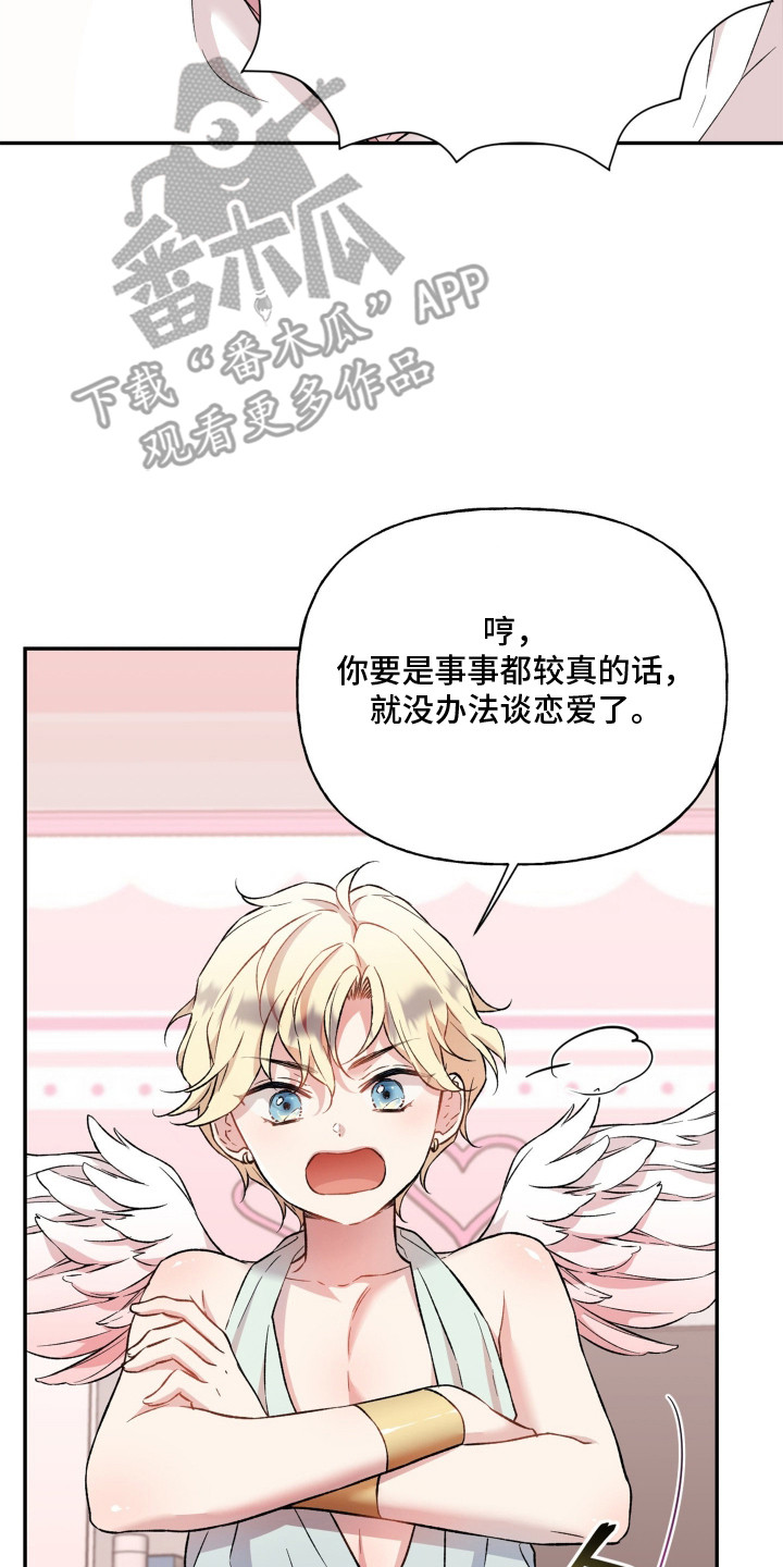 阴间使者想跳槽漫画,第5章：魔法棒2图