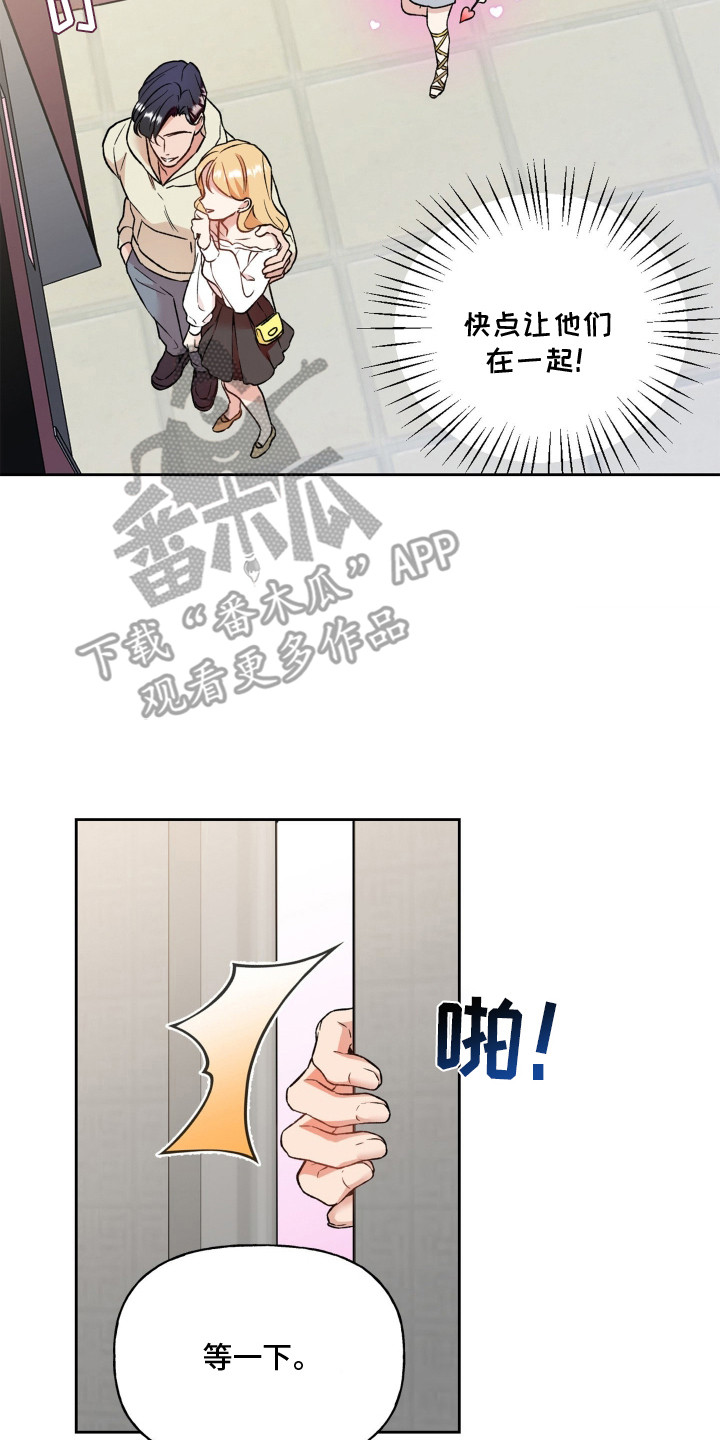 阴间使者想跳槽漫画,第3章：丘比特2图