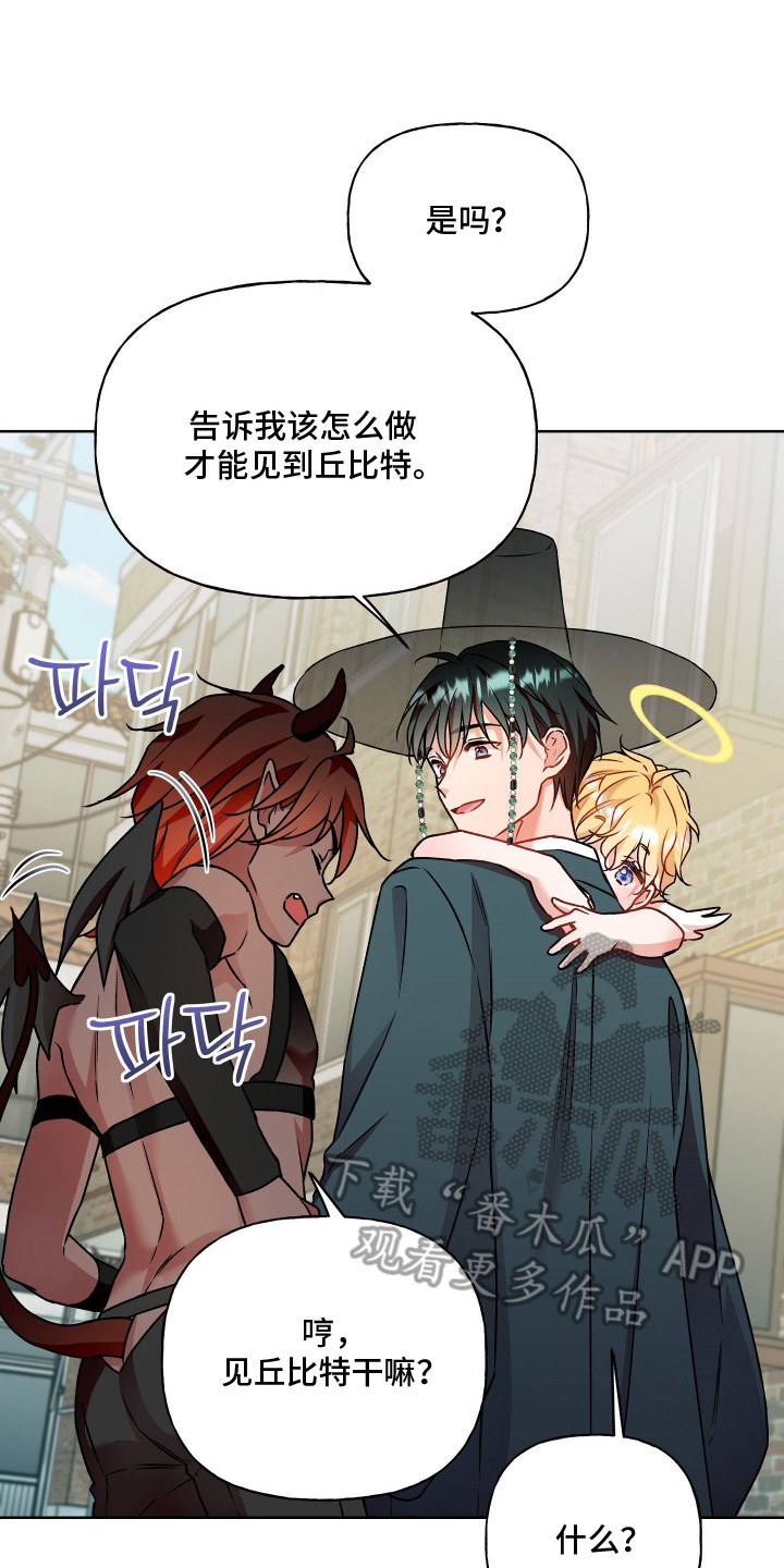 阴间使者想跳槽漫画,第17章：天使恶魔5图