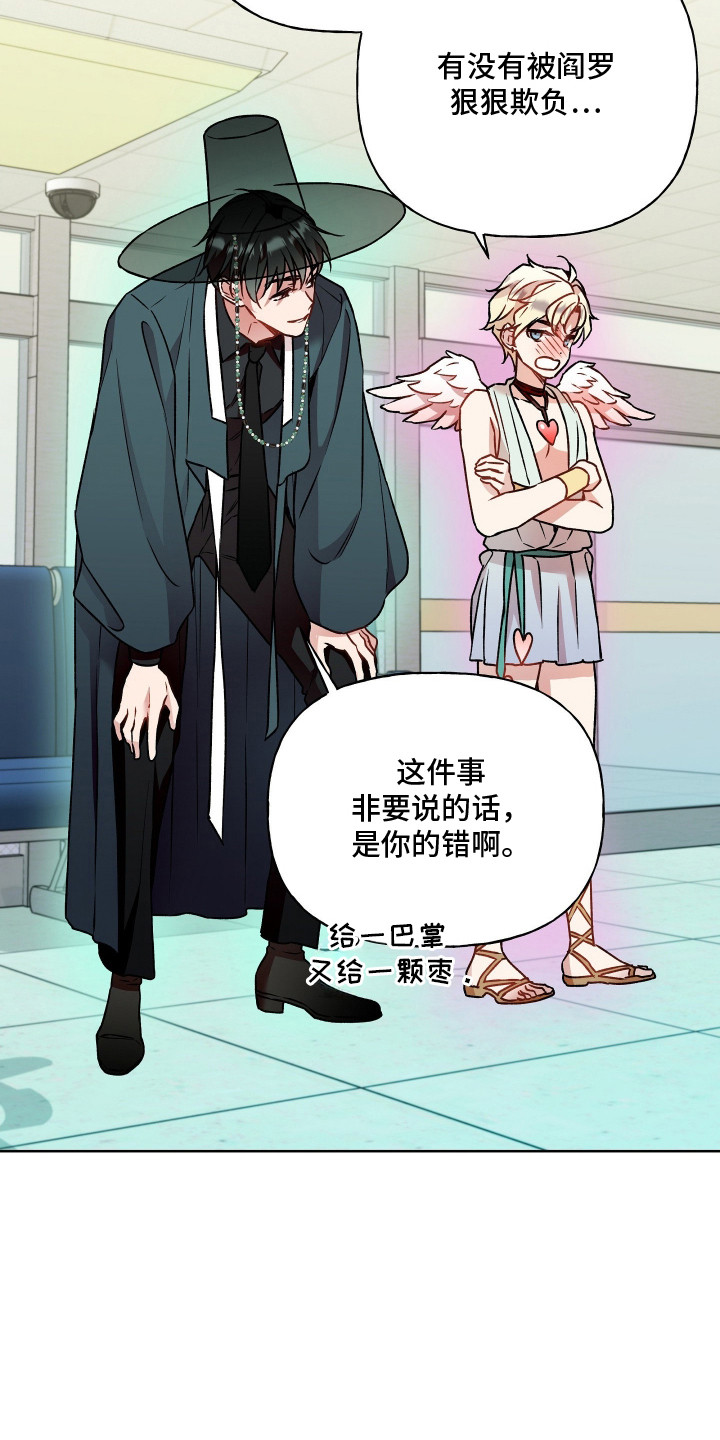 阴间使者想跳槽漫画,第15章：闹剧1图