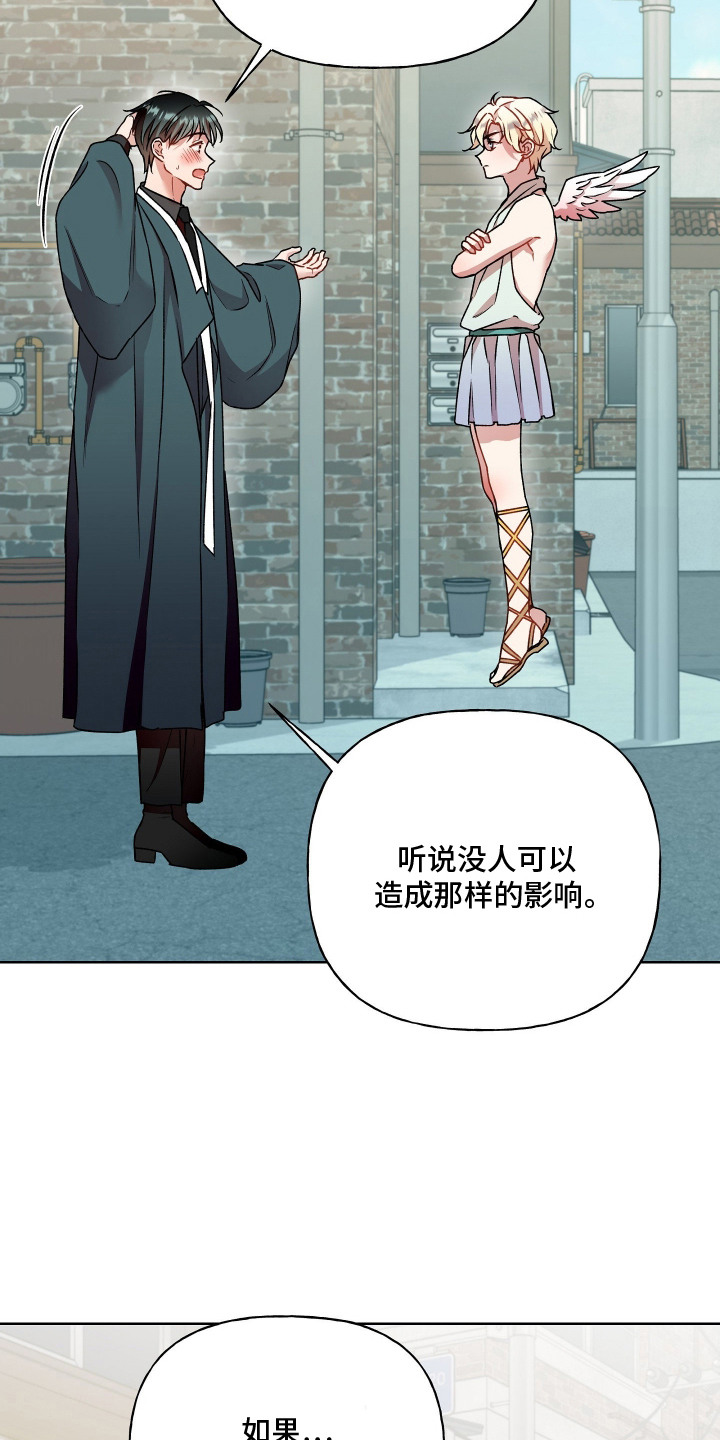 阴间使者想跳槽漫画,第18章：欠收拾2图
