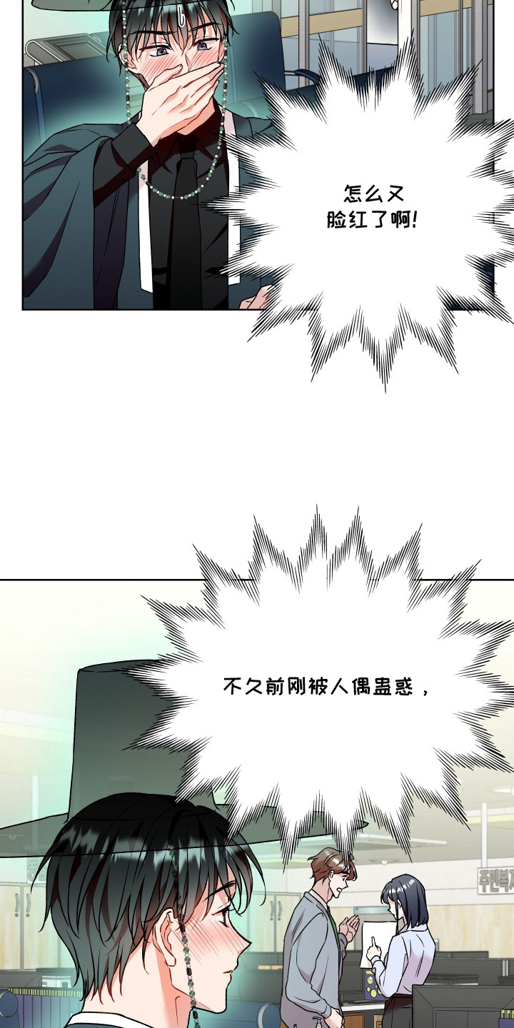 阴间使者想跳槽漫画,第14章：胡思乱想5图