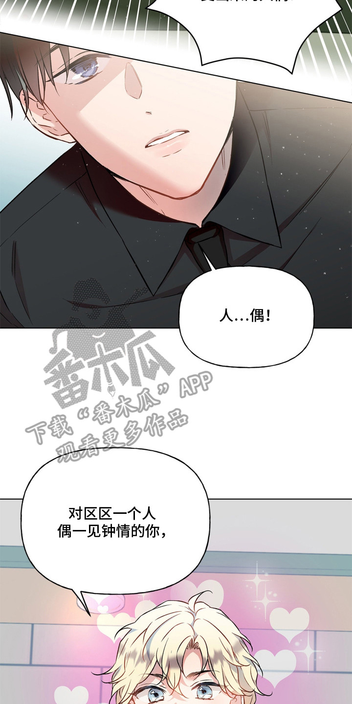 阴间使者想跳槽漫画,第8章：人偶4图