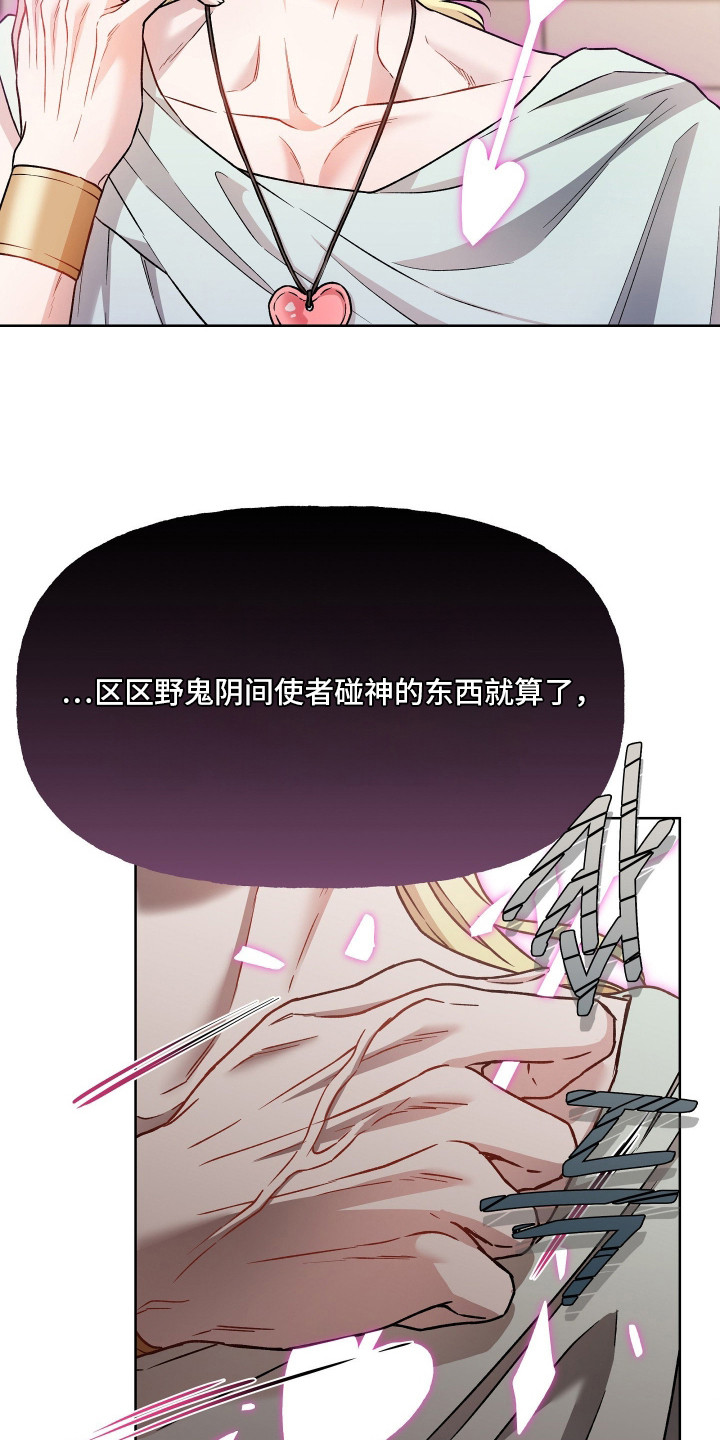 阴间使者想跳槽漫画,第9章：威压感3图