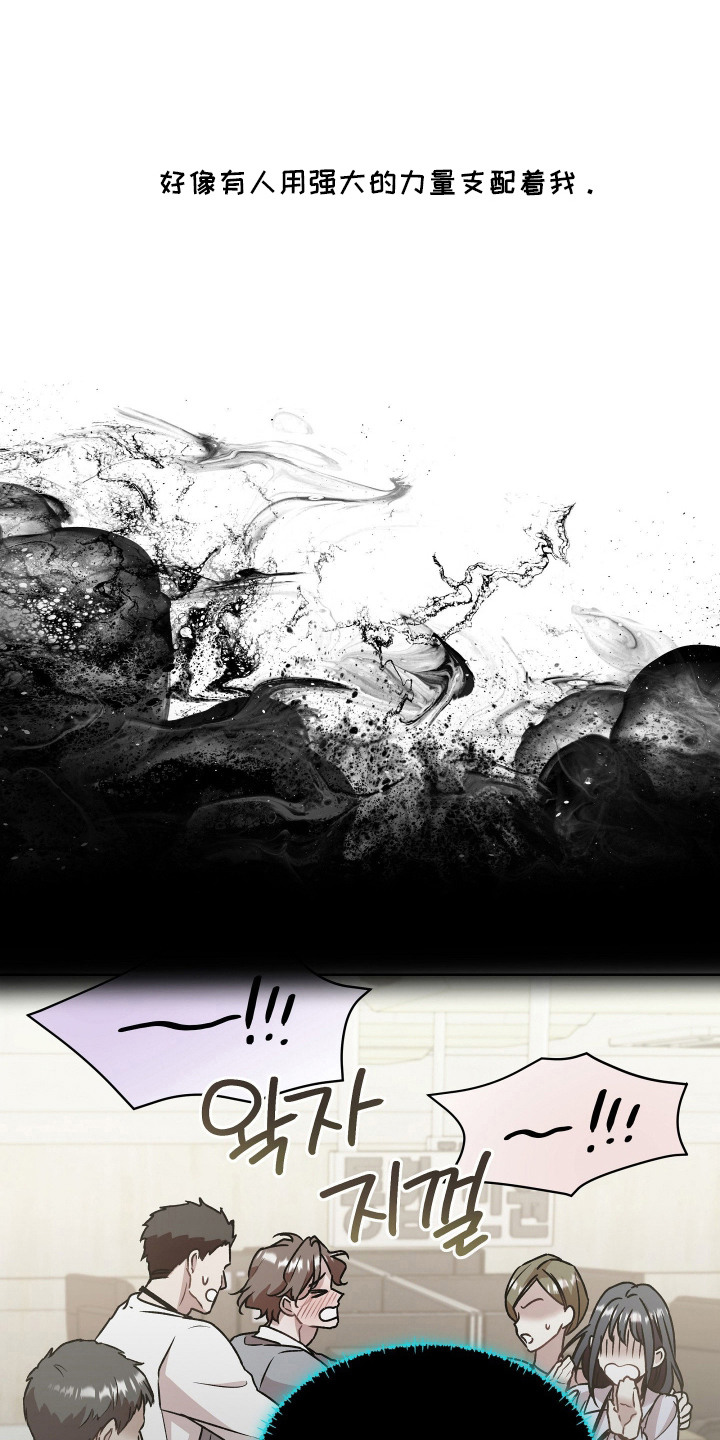 阴间使者想跳槽漫画,第19章：支配感5图