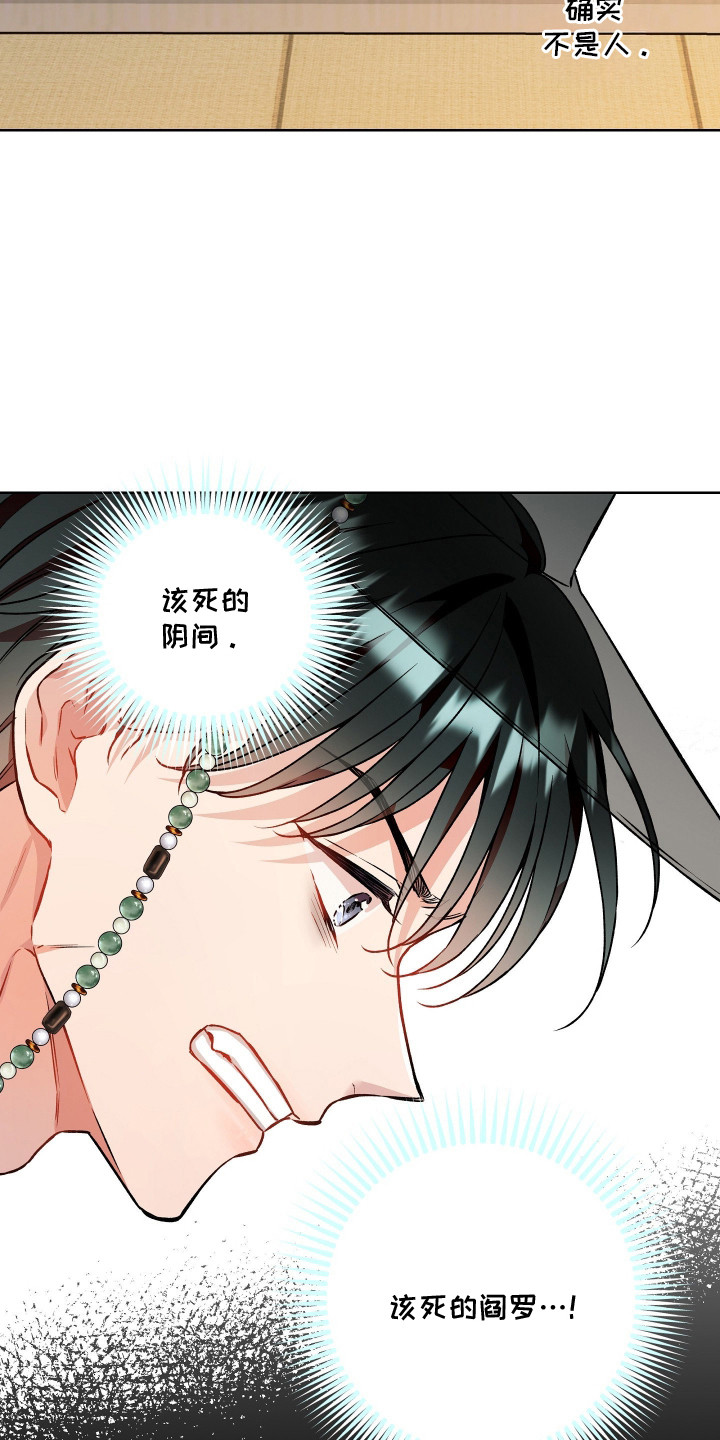阴间使者想跳槽漫画,第13章：无情4图