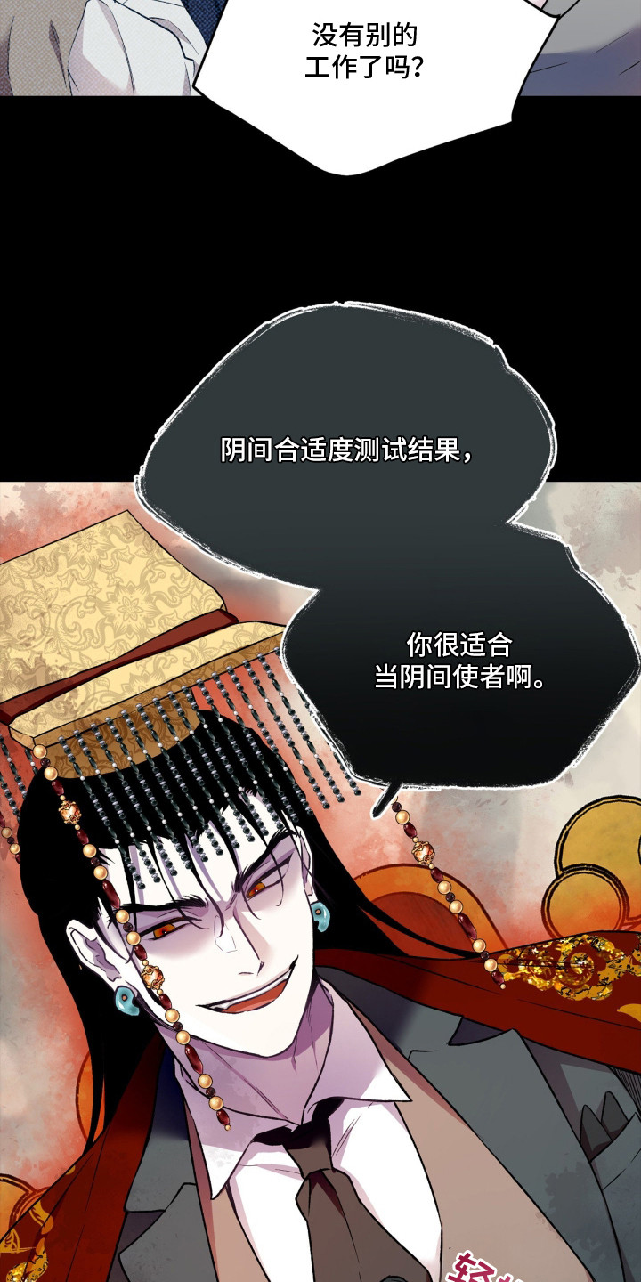 阴间使者想跳槽漫画,第1章：阴间使者1图
