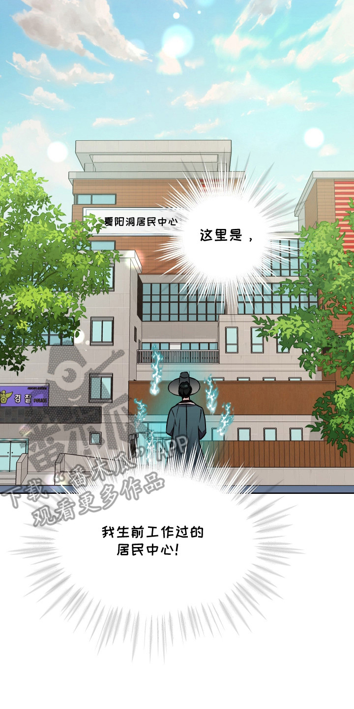 阴间使者想跳槽漫画,第13章：无情1图