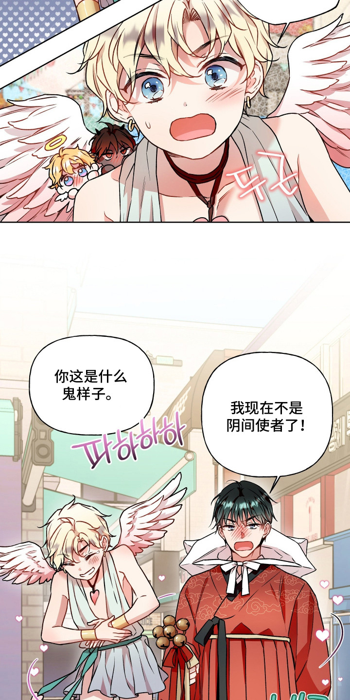 阴间使者想跳槽漫画,第20章：爱情结晶（完结）3图