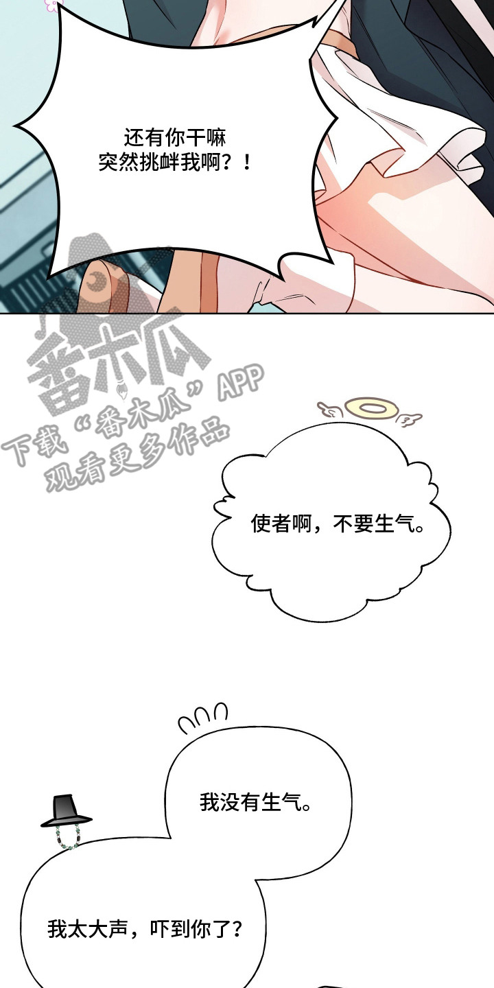 阴间使者想跳槽漫画,第17章：天使恶魔4图