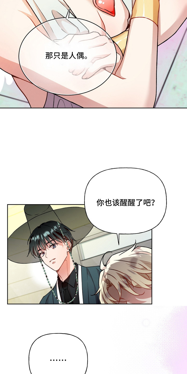 阴间使者想跳槽漫画,第15章：闹剧1图