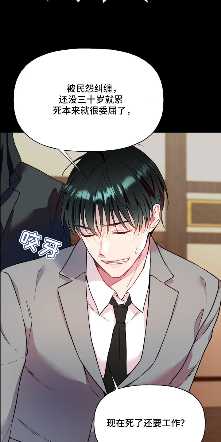 阴间使者想跳槽漫画,第1章：阴间使者4图