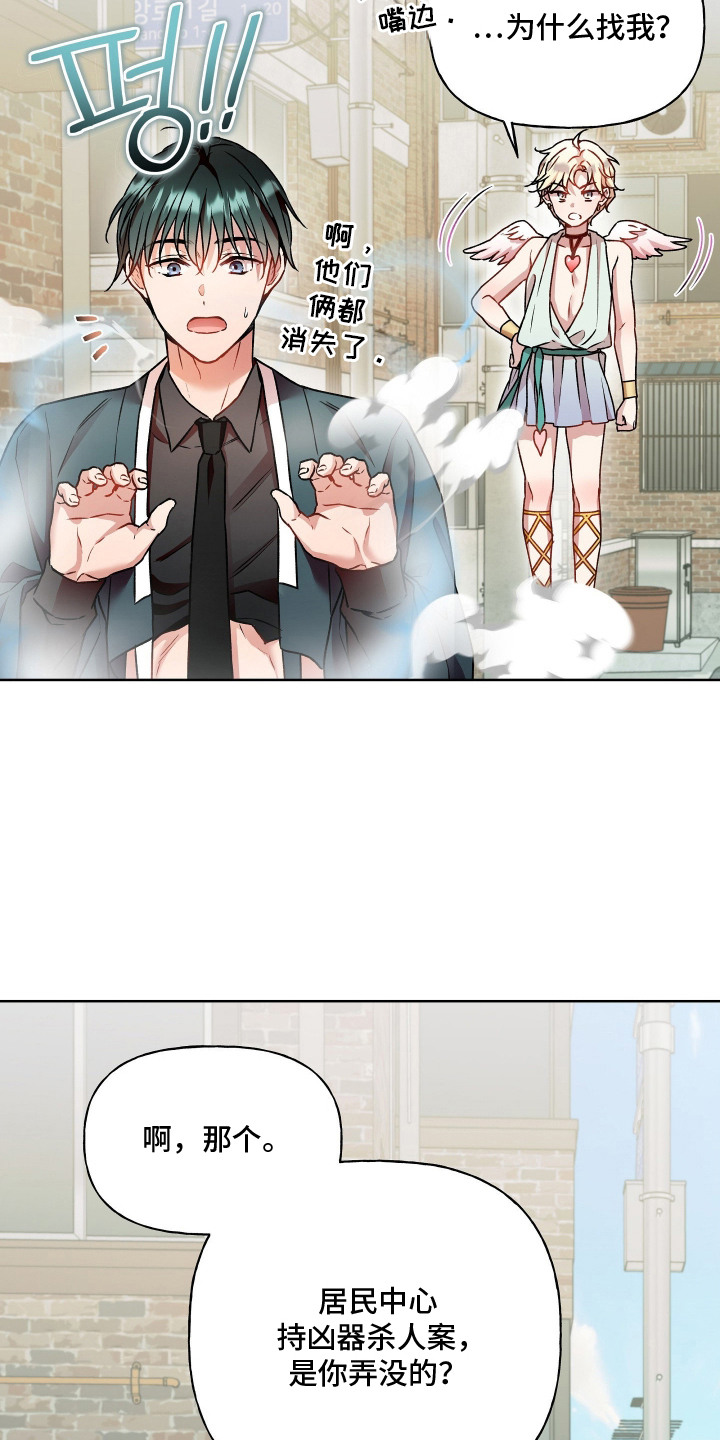 阴间使者想跳槽漫画,第18章：欠收拾1图
