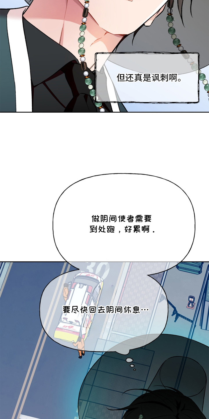 阴间使者想跳槽漫画,第2章：无聊的工作4图