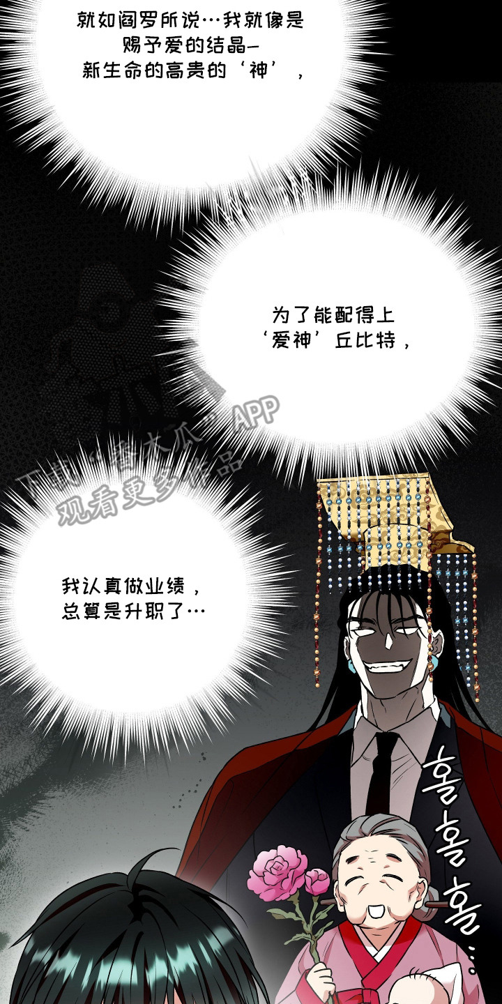 阴间使者想跳槽漫画,第20章：爱情结晶（完结）5图