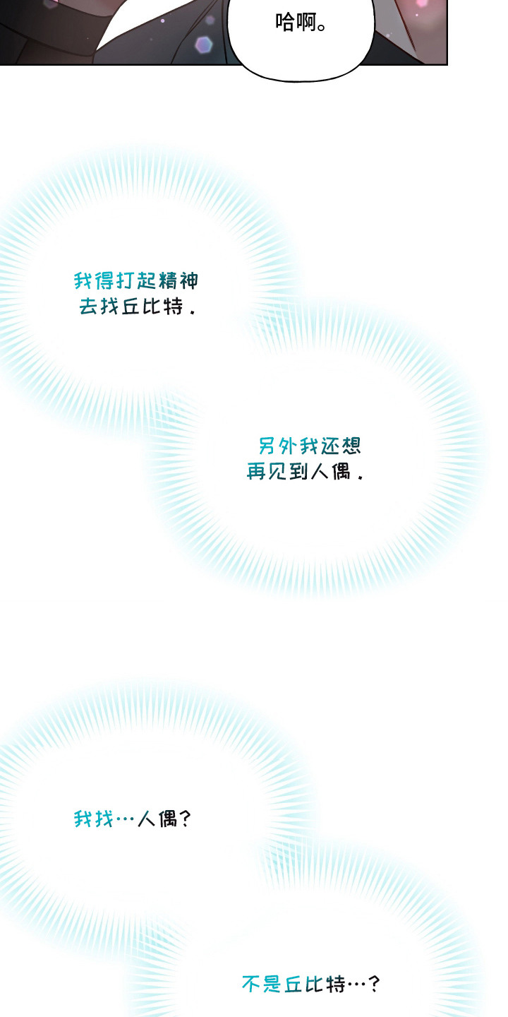 阴间使者想跳槽漫画,第18章：欠收拾4图