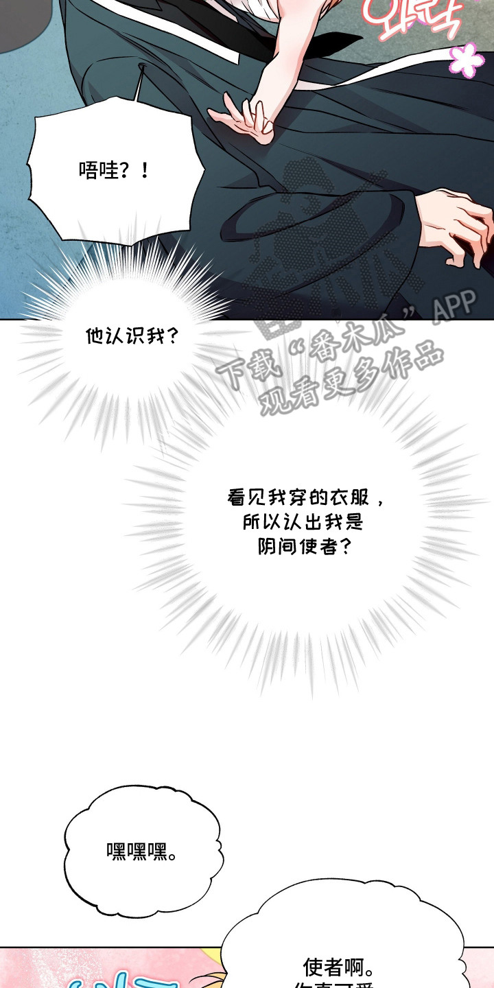 阴间使者想跳槽漫画,第17章：天使恶魔4图