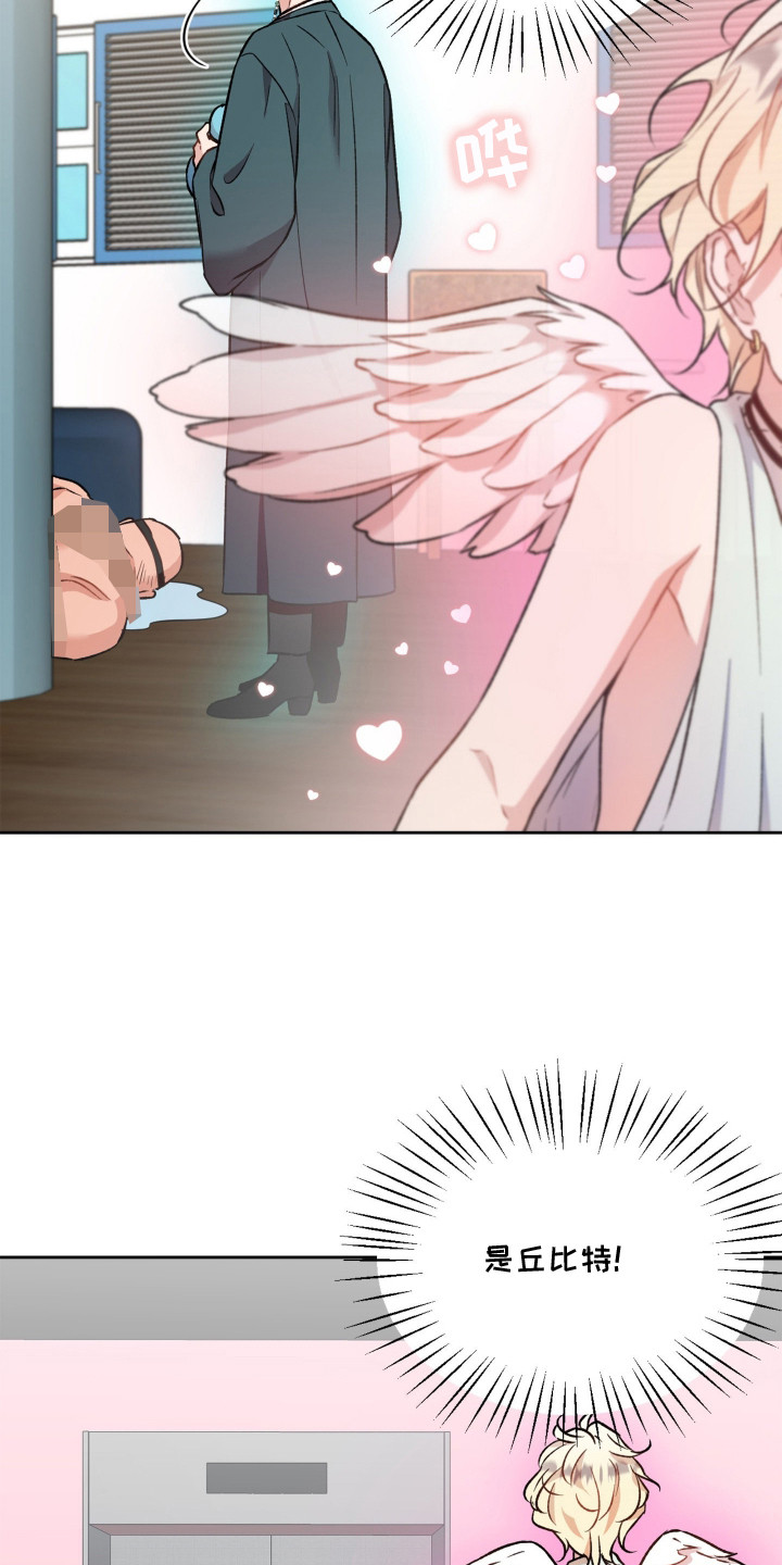 阴间使者想跳槽漫画,第3章：丘比特5图