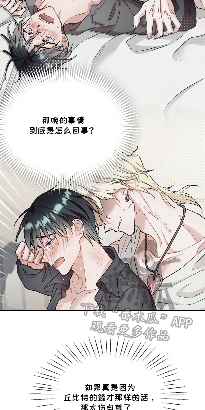阴间使者想跳槽漫画,第14章：胡思乱想5图