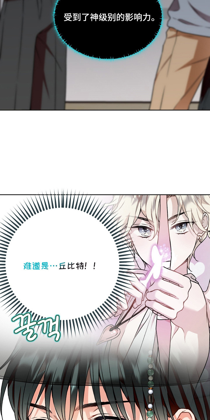 阴间使者想跳槽漫画,第16章：铅箭5图