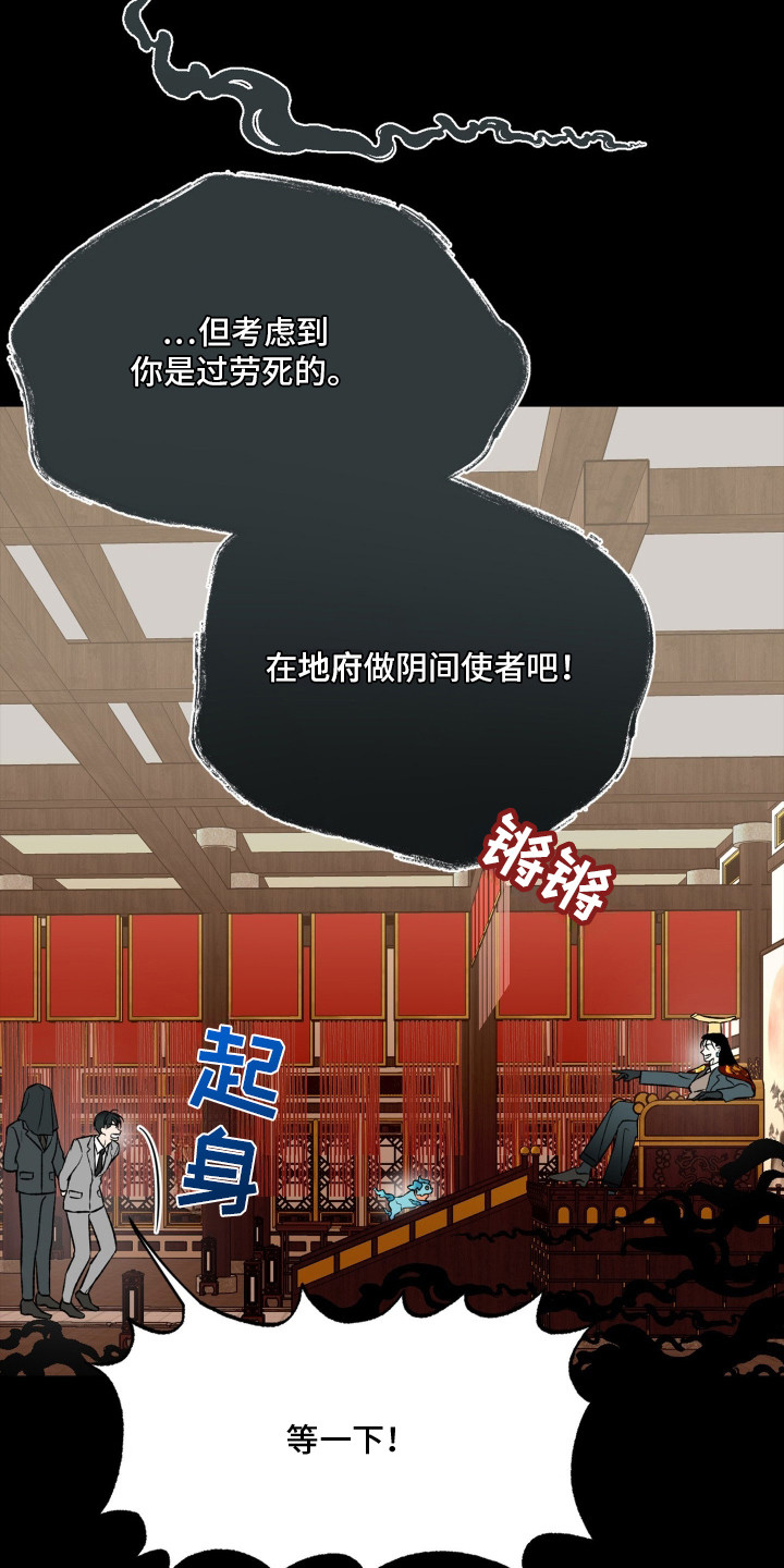 阴间使者想跳槽漫画,第1章：阴间使者3图