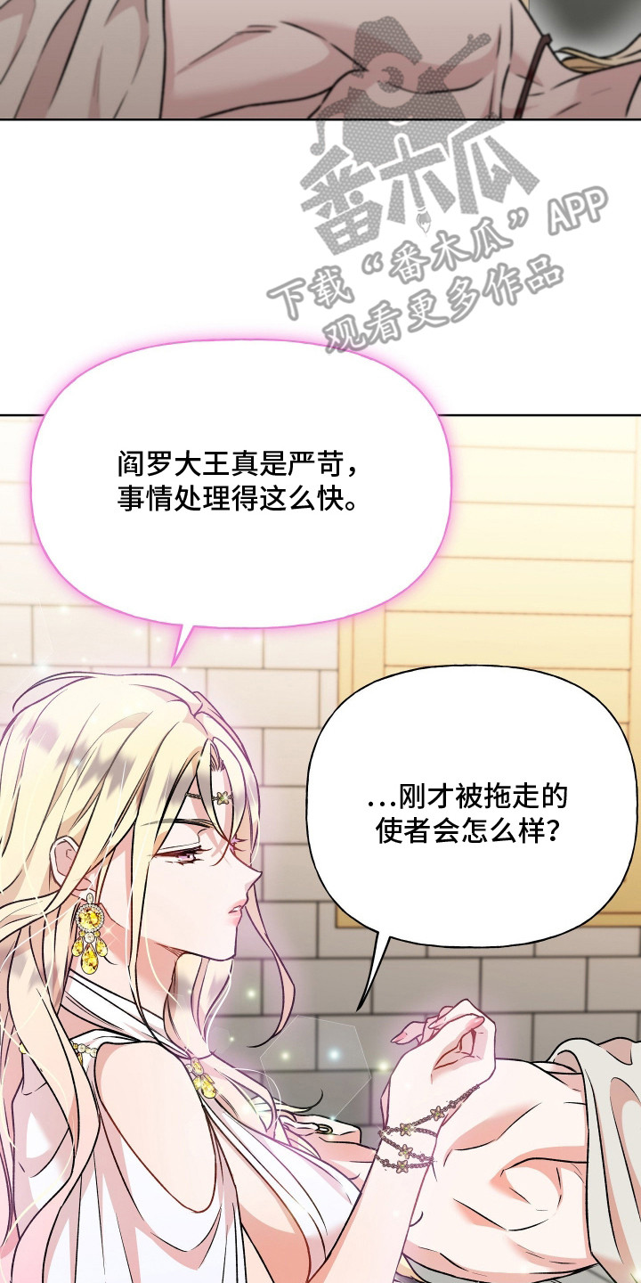 阴间使者想跳槽漫画,第12章：强制传唤4图