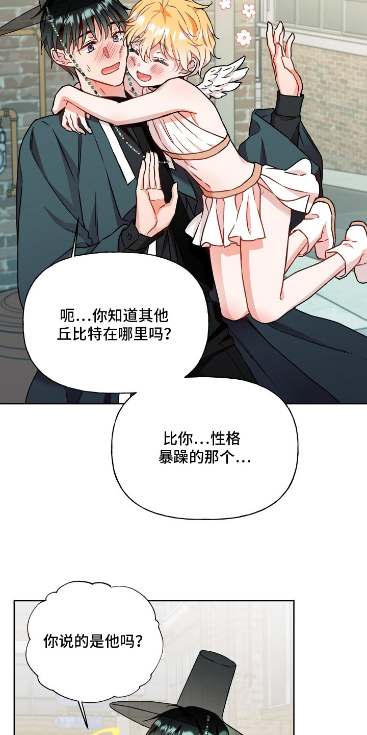 阴间使者想跳槽漫画,第17章：天使恶魔1图