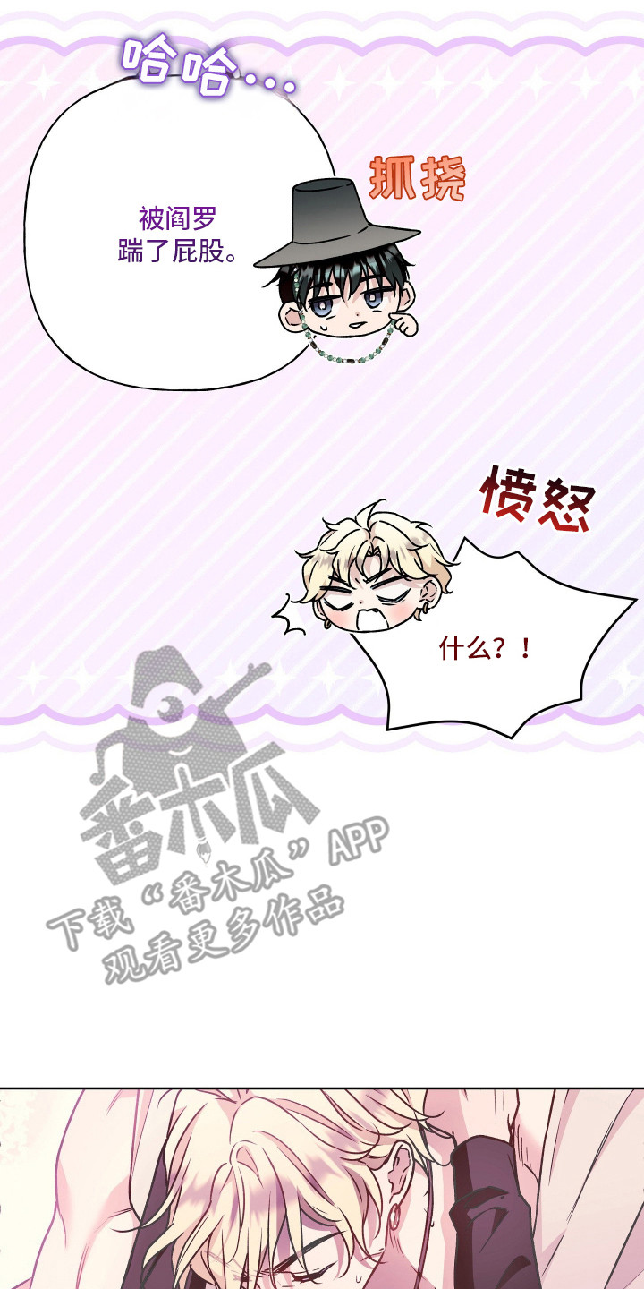 阴间使者想跳槽漫画,第15章：闹剧2图