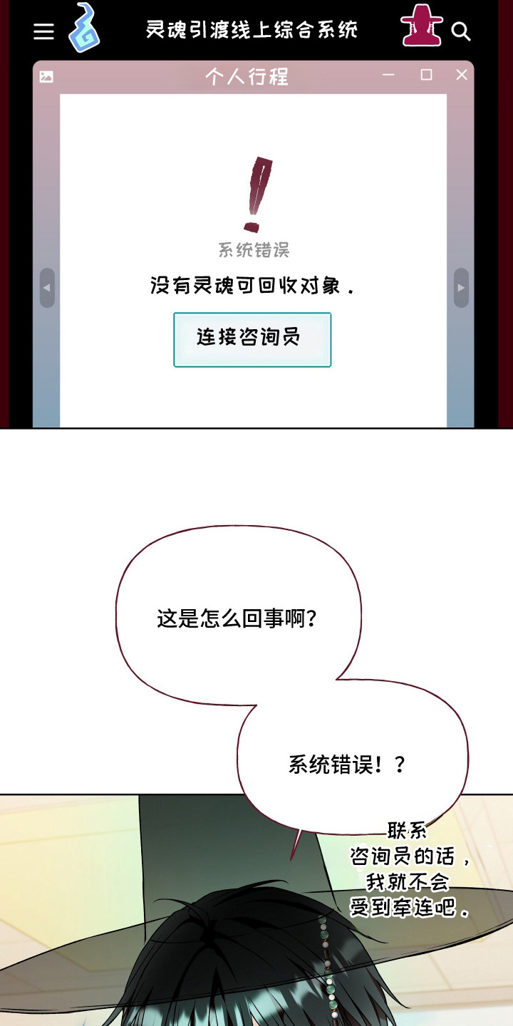 阴间使者想跳槽漫画,第16章：铅箭4图