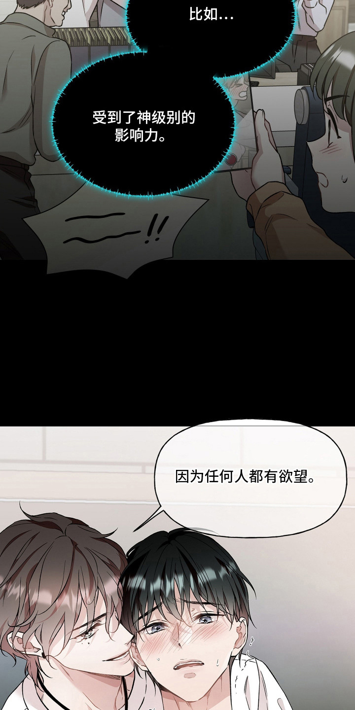 阴间使者想跳槽漫画,第19章：支配感1图
