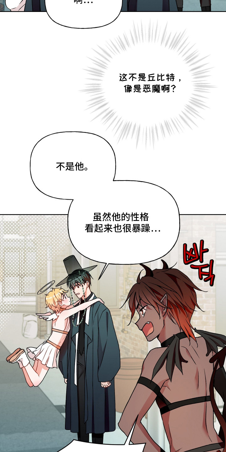 阴间使者想跳槽漫画,第17章：天使恶魔3图