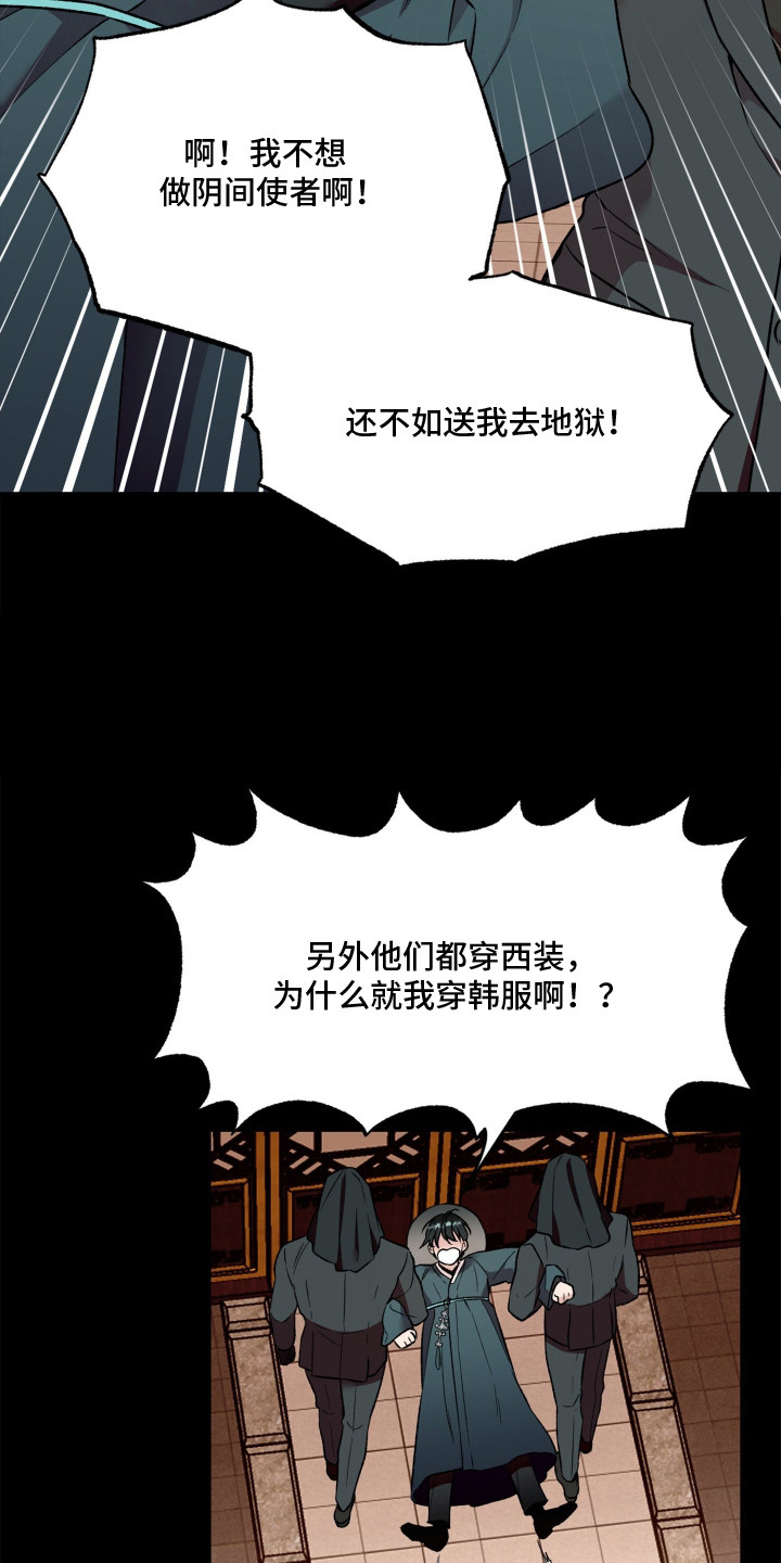 阴间使者想跳槽漫画,第1章：阴间使者1图
