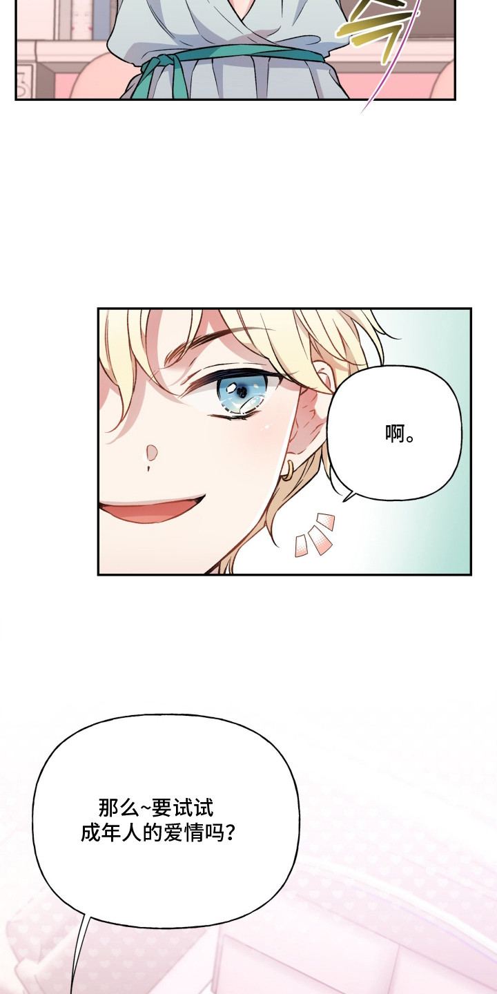 阴间使者想跳槽漫画,第5章：魔法棒3图