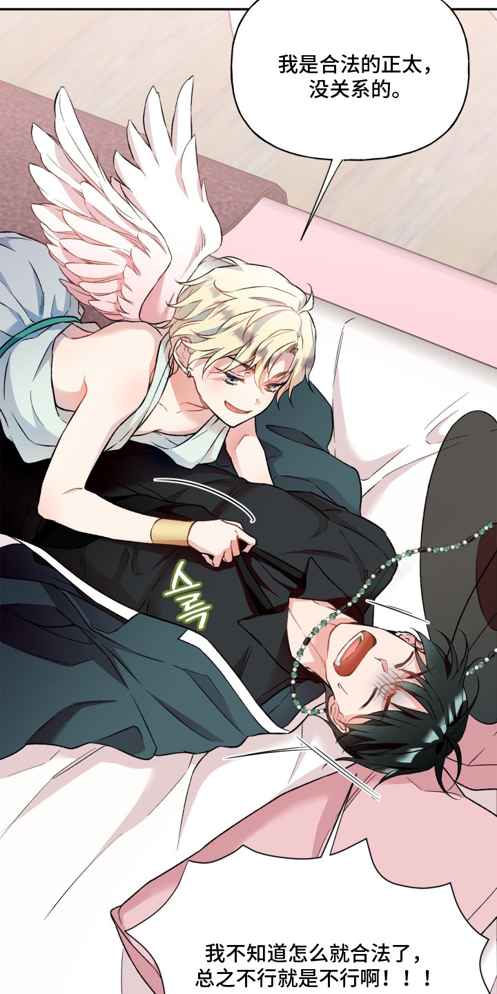 阴间使者想跳槽漫画,第5章：魔法棒1图