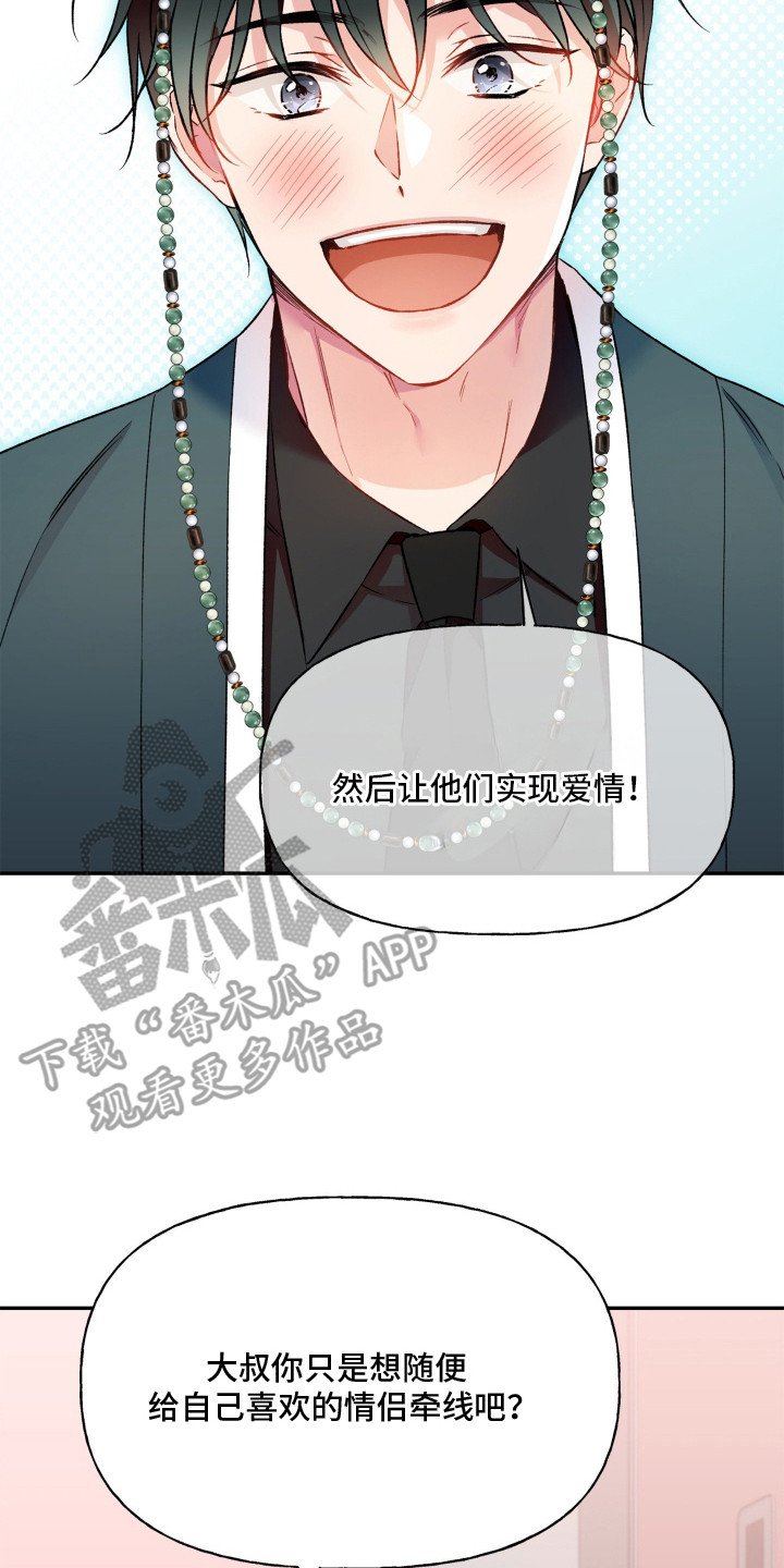 阴间使者想跳槽漫画,第4章：愿望2图