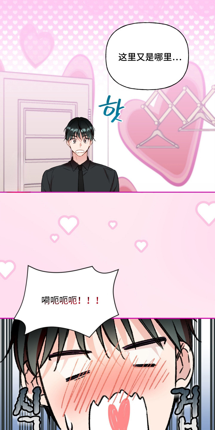 阴间使者想跳槽漫画,第5章：魔法棒2图