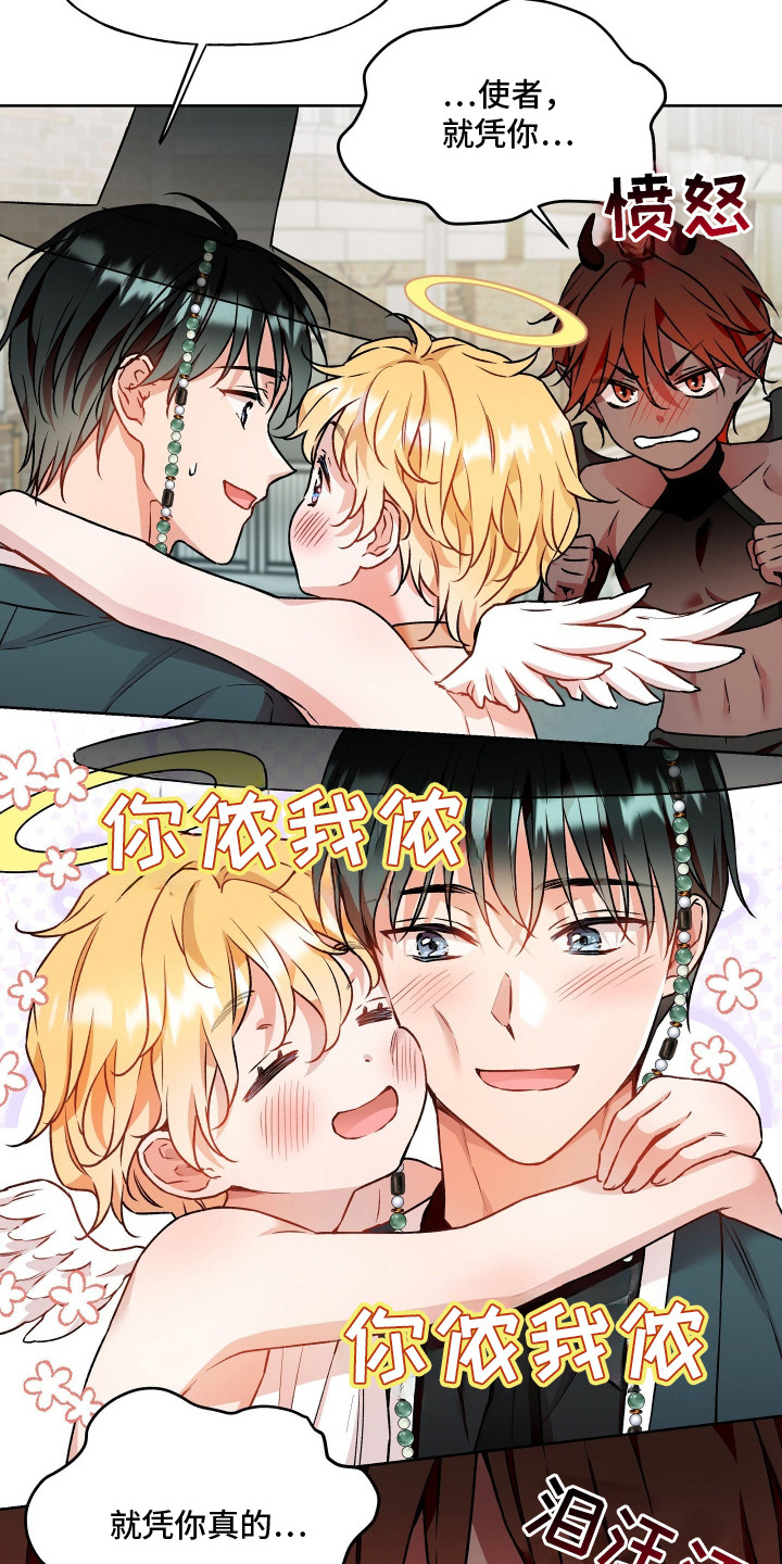 阴间使者想跳槽漫画,第17章：天使恶魔5图