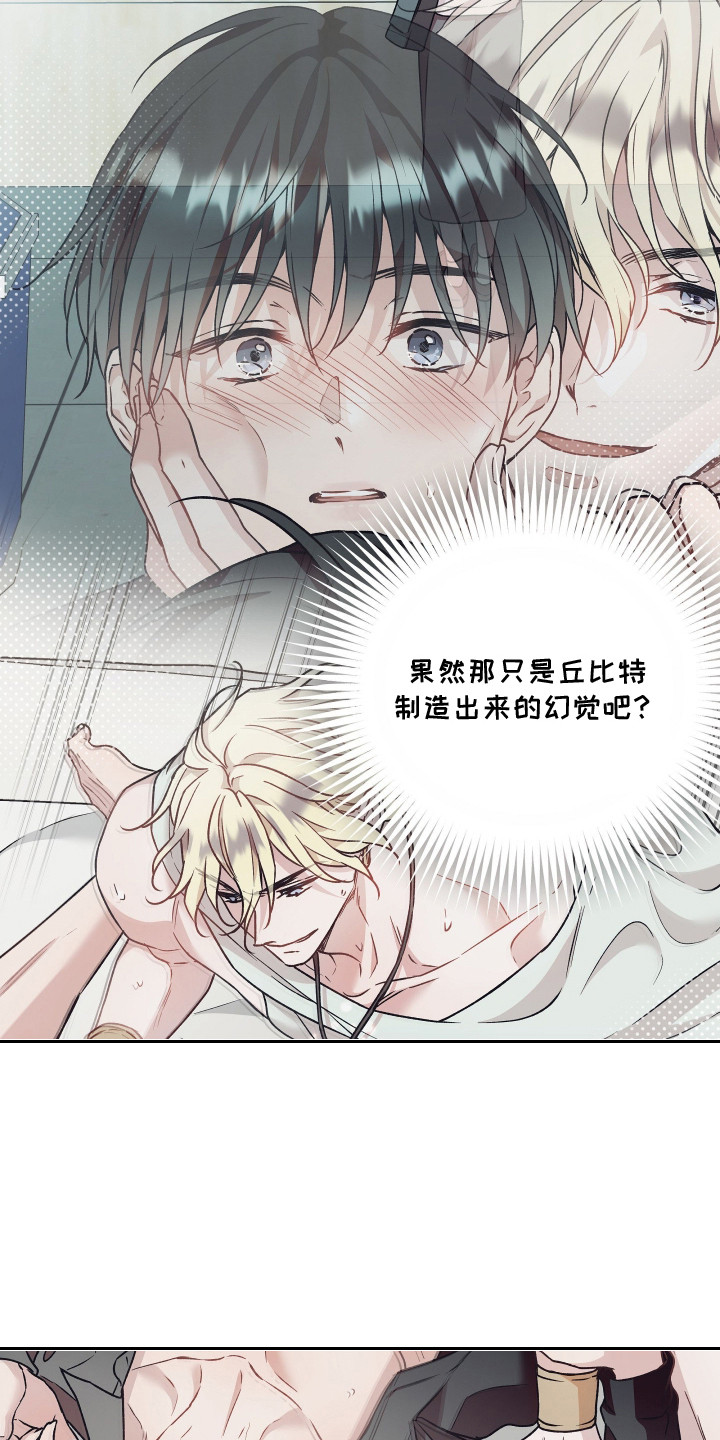 阴间使者想跳槽漫画,第14章：胡思乱想4图