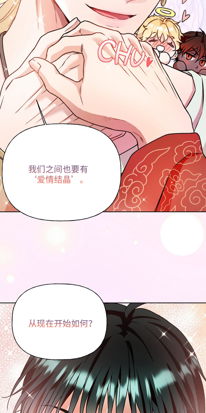 阴间使者想跳槽漫画,第20章：爱情结晶（完结）5图