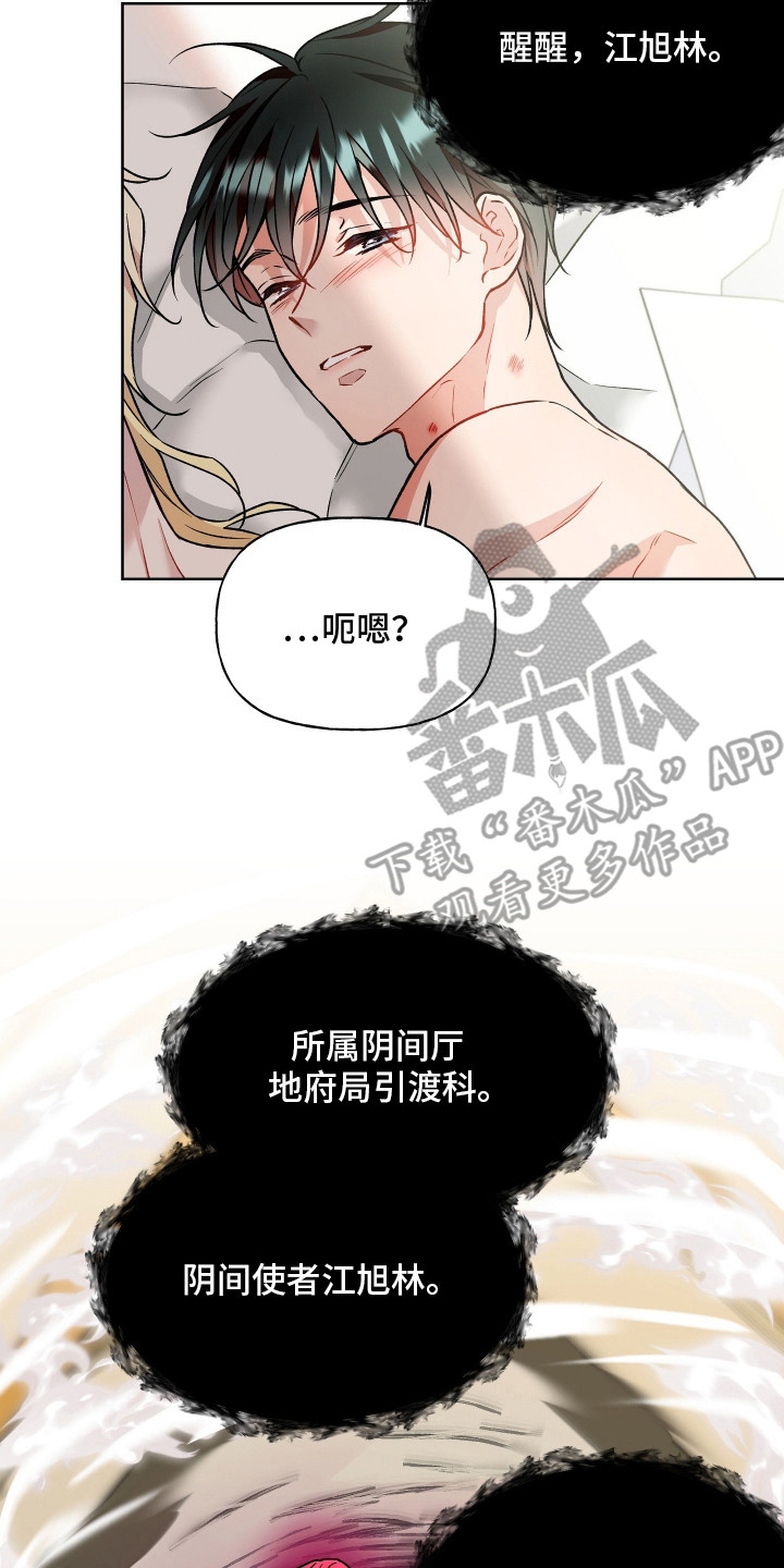 阴间使者想跳槽漫画,第12章：强制传唤2图