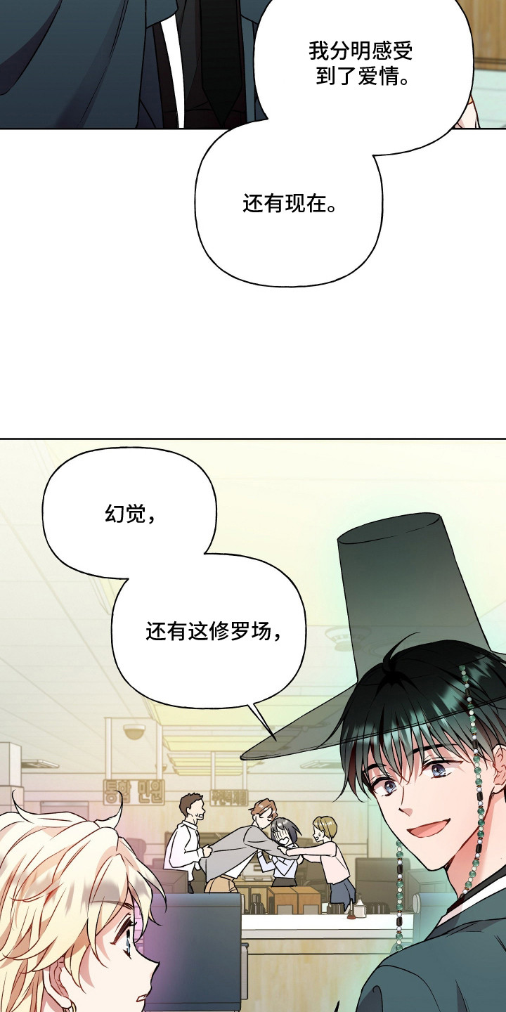 阴间使者想跳槽漫画,第15章：闹剧3图